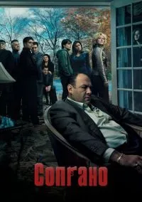 Сопрано (6 сезон) смотреть онлайн Лордфильм онлайн