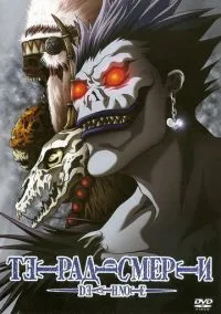 сериал Тетрадь смерти (1 сезон) смотреть онлайн Лордфильм