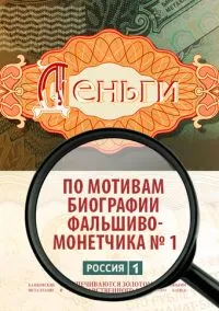 сериал Деньги (1 сезон) смотреть онлайн Лордфильм